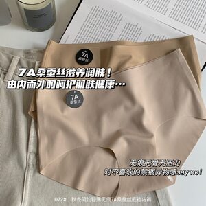 7A桑蚕丝抗菌无痕冰丝内裤女简约莫兰迪色系纯色光版中腰女生内裤