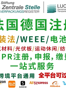 法国EPR注册包装法光伏板建筑材料运动休闲纺织法申报二元回收费