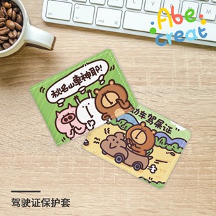 秋名山车神驾驶证保护套｜阿肥宅卡通正版 机动车证套 横版