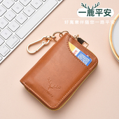 一鹿平安钥匙包男士 门禁卡大容量收纳包双层锁匙扣零钱卡包锁匙包