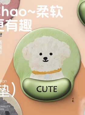 卡通呆萌小狗护腕鼠标垫女手腕垫防滑办公室笔记本电脑键盘手托