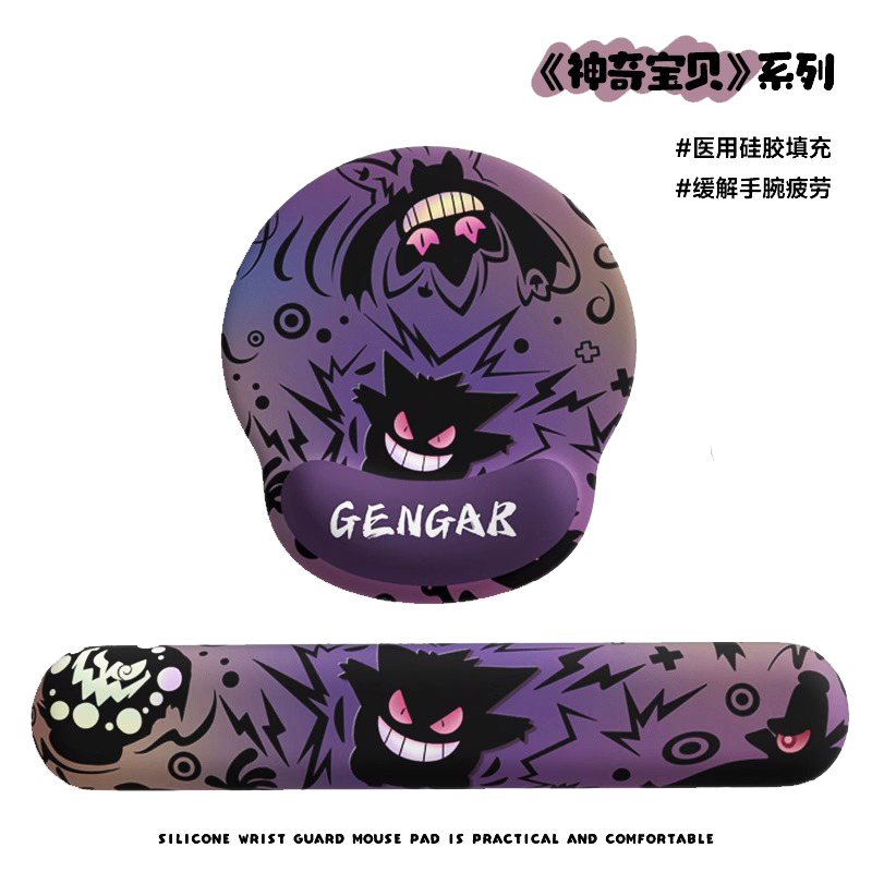 神奇宝贝防滑护腕硅胶鼠标垫手腕垫耿鬼办公室笔记本电脑键盘手托