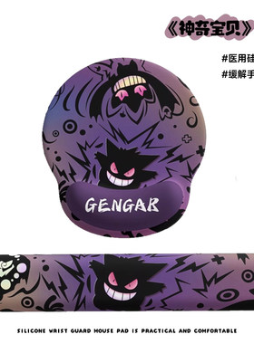 神奇宝贝防滑护腕硅胶鼠标垫手腕垫耿鬼办公室笔记本电脑键盘手托