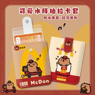大容量可愛防消磁證件包卡套新款 M記卡皮巴拉卡包女多卡位抽拉式