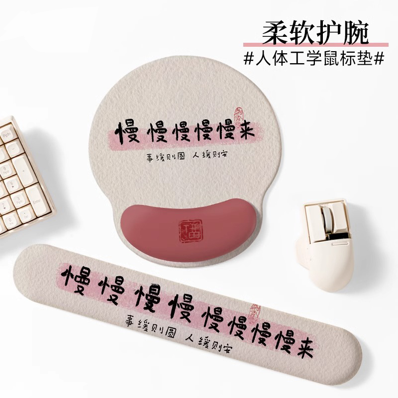 治愈文字护腕鼠标垫家用硅胶笔记本电脑办公鼠标手键盘手托护腕垫