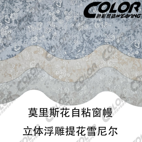 莫里斯花自粘遮光雪尼尔窗帘