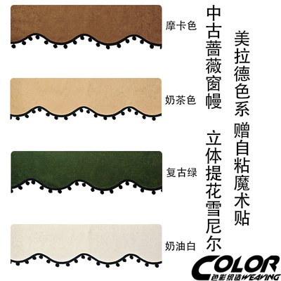 中古蔷薇窗帘帘头弧形定制遮光窗幔魔术贴自粘免安装黑球花边款