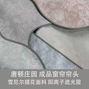 黑球花边 唐顿庄园窗帘帘头弧形定制遮光帘头窗幔魔术贴自粘免安装