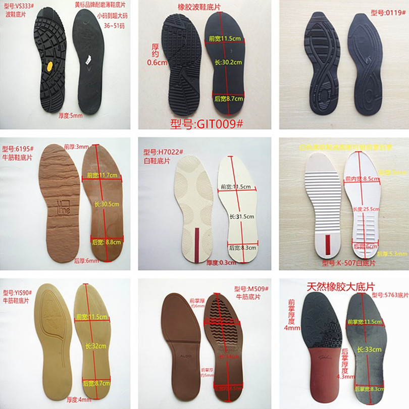 防滑贴鞋底贴鞋跟/后跟贴/波鞋底片/运动鞋/底片牛筋片橡胶片补鞋