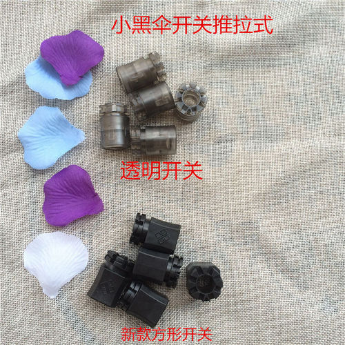 小黑伞配件开关焦下88骨推拉式
