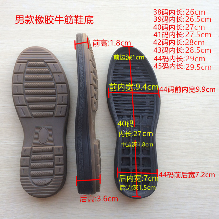 精品男橡胶牛筋鞋底高边 牛筋双色休闲鞋更换磨坏鞋底 耐磨防滑