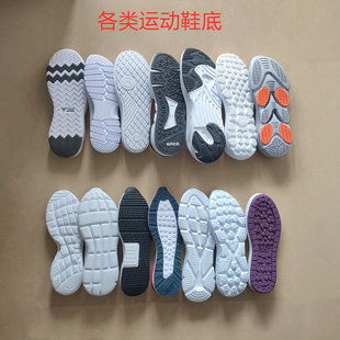 运动鞋底户外鞋底跑步鞋MD超轻鞋底运动鞋大底更换鞋底大底旅游鞋