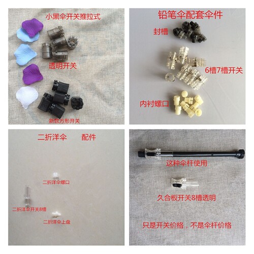 小黑伞开关配件铅笔伞久合板雨伞二折三折焦下黑柠檬香蕉伞配件