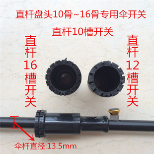 直杆伞广告伞盘头8骨12骨16骨双人雨伞511杆直杆伞盘头开关