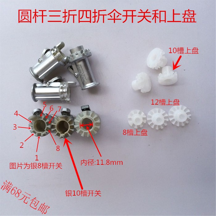 三折四圆杆伞开关雨伞头配件修