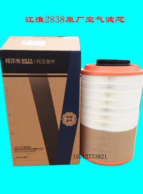 江淮骏铃V9空气滤芯格尔发重卡2838PU空滤芯K2838空气格原厂正品