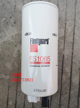 江淮骏铃V6V7帅铃康明斯3.8油水分离器柴油滤芯滤清器FS1065