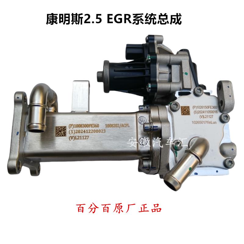 康明斯2.5EGR废气阀冷却器总成