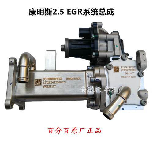 康明斯2.5EGR废气阀冷却器总成