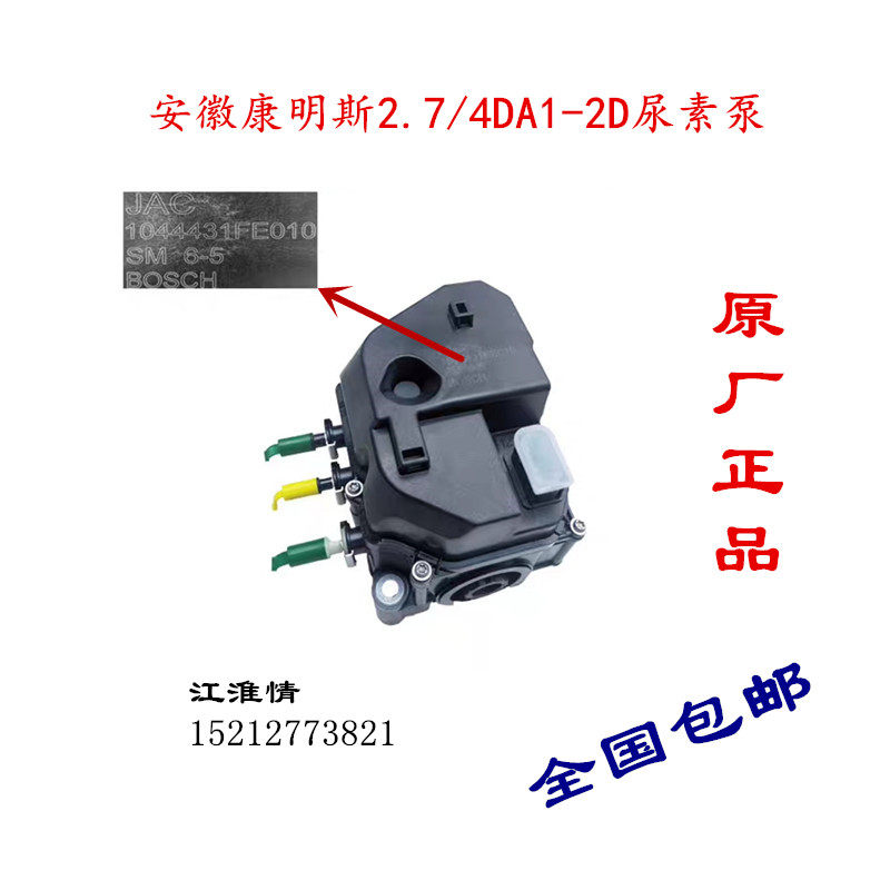 江淮骏铃v6v5帅铃q6q3安徽康明斯2.7尿素泵4da1发动机尿素泵fe010