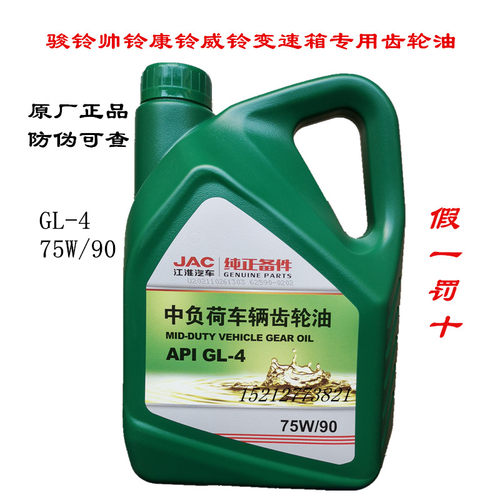 骏铃帅铃康铃变速箱齿轮油润滑油
