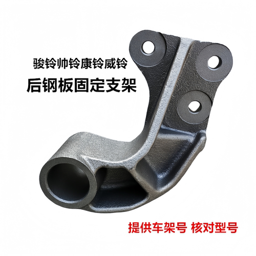 骏铃帅铃康铃威铃后钢板固定支架