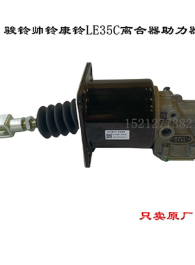 江淮配件骏铃帅铃康铃离合器助力器1607300LE35C离合器分泵