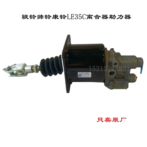 骏铃帅铃康铃离合器助力器分泵