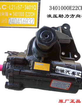 江淮配件帅铃Q6骏铃V6康铃液压助力方向机总成转向器3401000E22CH