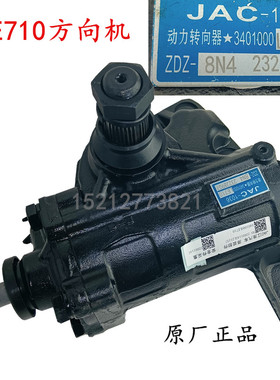 江淮轻卡帅铃Q6Q7S6骏铃液压方向机转向机助力总成3401000LE710