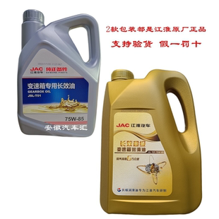 江淮帅铃Q6Q3S6骏铃V6V5A8E3康铃J5J6H5H6变速箱长效齿轮油润滑油