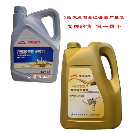 骏铃帅铃康铃长效变速箱齿轮油