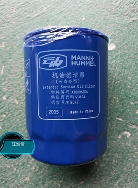 江淮骏铃V6康铃J5J6云内D25D30长效机油滤芯长效机油滤清器机油格
