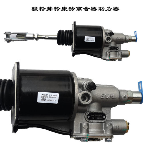 骏铃帅铃康铃离合器助力器分泵