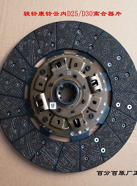 江淮骏铃V6V7康铃H5J6离合器片云内D25D30压盘压板从动盘摩擦片