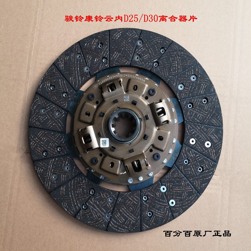 骏铃康铃云内D25D30离合器片压盘