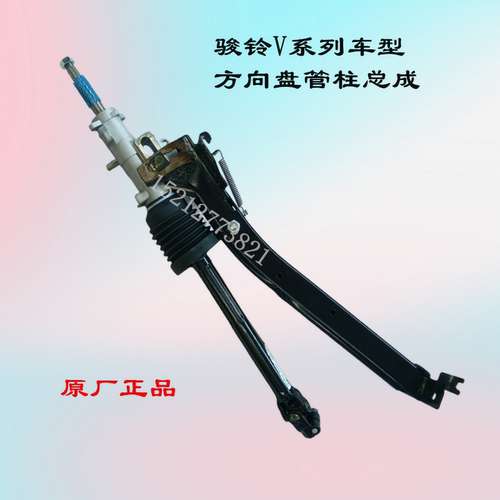 骏铃V6V7V5G6方向机转向管柱总成