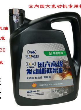 云内D19D25D30D40国六全合成机油骏铃V6A8康铃J6机油润滑油5W-30