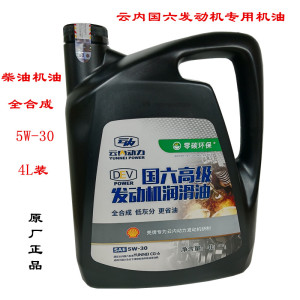 云内D19D25D30D40国六全合成机油骏铃V6A8康铃J6机油润滑油5W-30