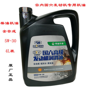 云内D19D25D30D40国六全合成机油骏铃V6A8康铃J6机油润滑油5W