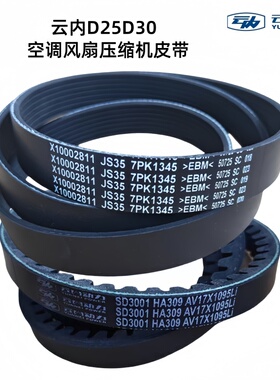 江淮配件骏铃V6康铃J6云内D25D30发电机皮带压缩机皮带空调皮带