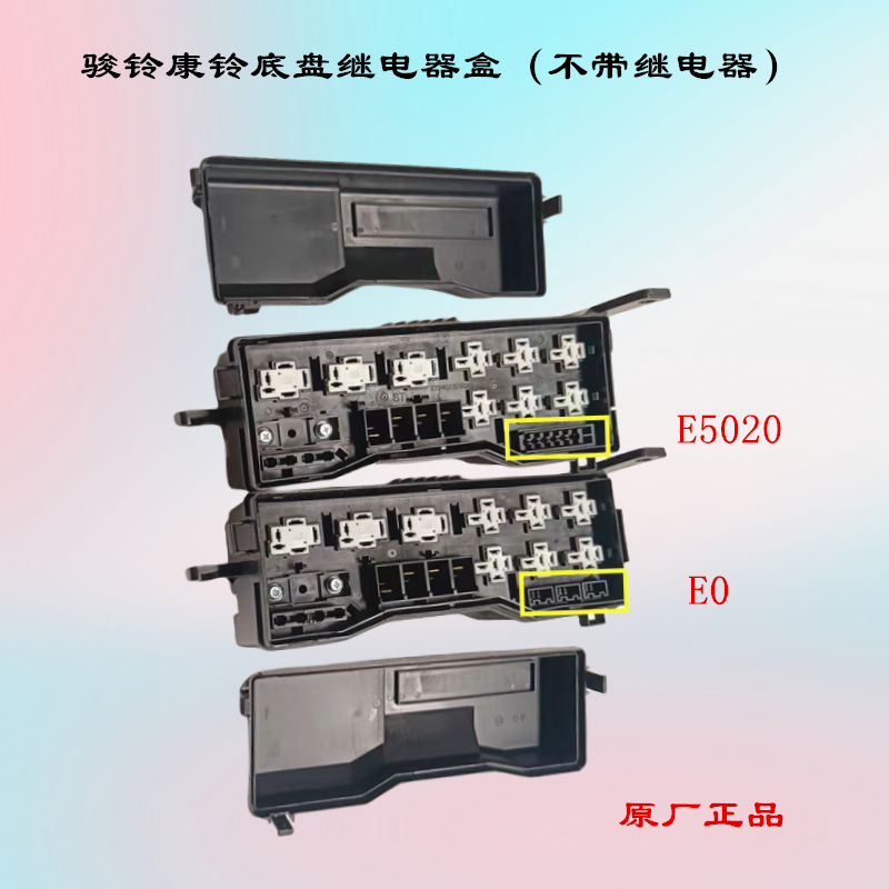 骏铃康铃挡泥板继电器盒保险盒盖
