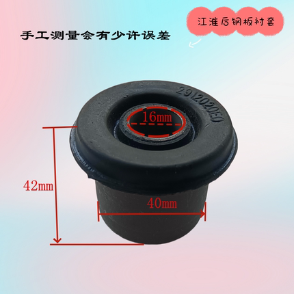 江淮轻卡配件帅铃Q6Q7骏铃V8V6S6E3E6康铃J6H5后钢板衬套胶套