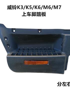 江淮配件威铃上车脚踏板K3K5K7M6M7驾驶室上车踏板脚蹬原厂B4400