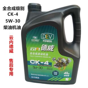 4全合成机油D19D20D25D30D40国六柴油机油润滑油5W30 云内德威CK
