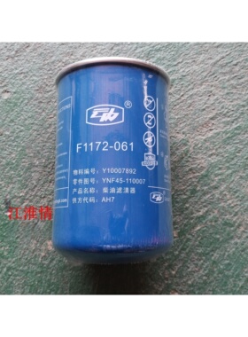 江淮骏铃V6V8格尔发云内YNF4045长效柴油滤芯Y10007892长效滤芯