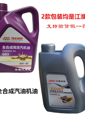 江淮轻卡康铃恺达X5X6汽油机油帅铃皮卡T6T8悍途全合成汽机油