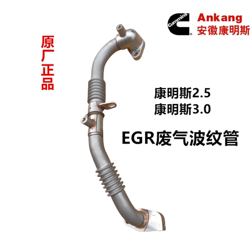 康明斯2.53.0废气管EGR连接弯管