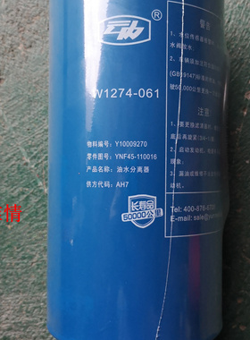江淮格尔发骏铃V6V8长效云内YNF4045油水分离器Y10009270滤清器