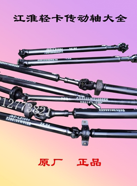 江淮轻卡传动轴骏铃V6V5E3帅铃Q6Q3S6康铃J6H3X5X6恺达威铃传动轴